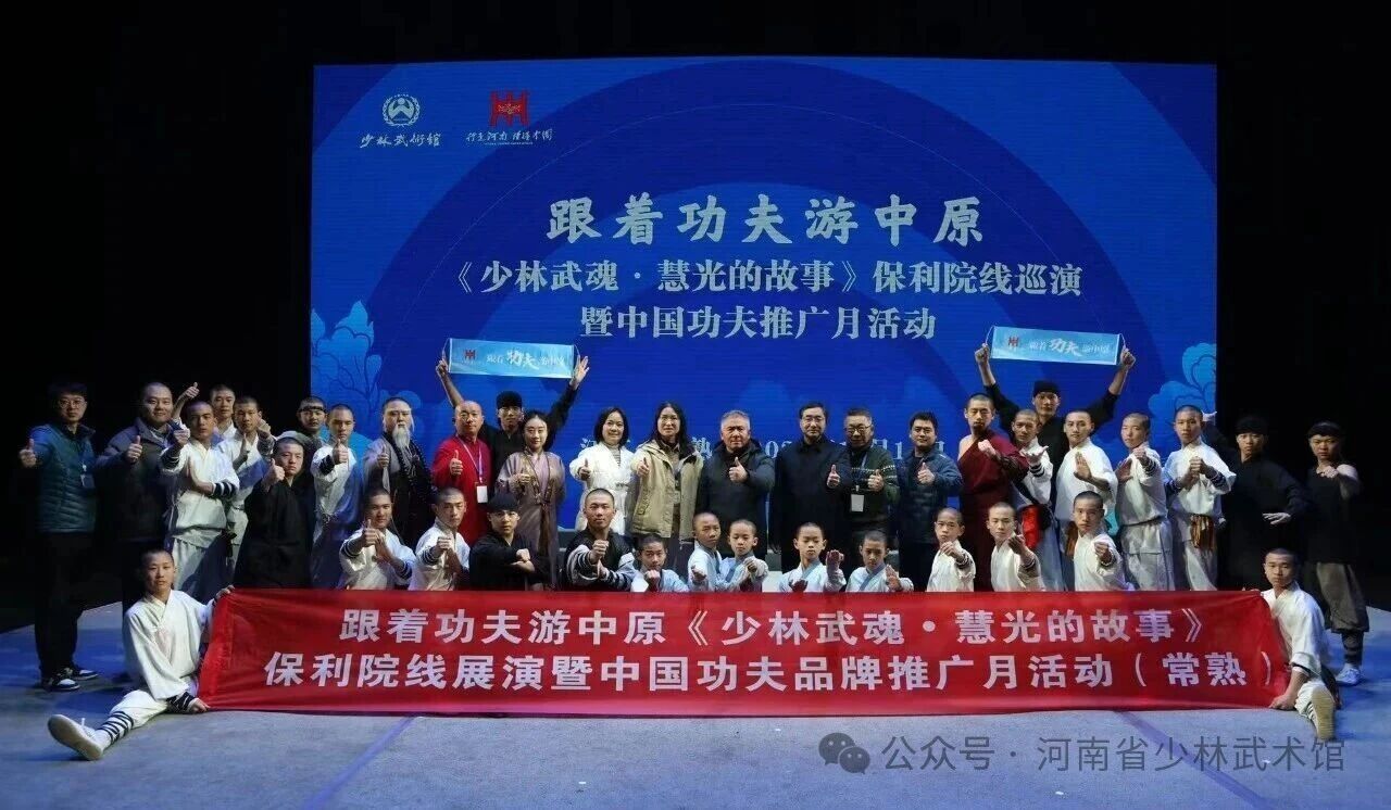 以武为媒，文旅联动！《少林武魂》保利院线五站巡演圆满收官 河南文旅影响力再升级