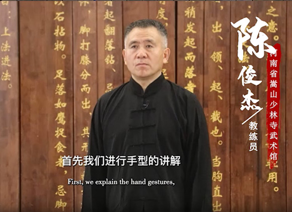 《少林十八式》基本功1