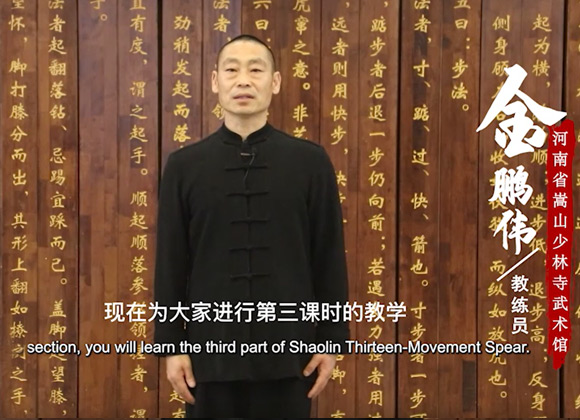 《少林十三枪》前言